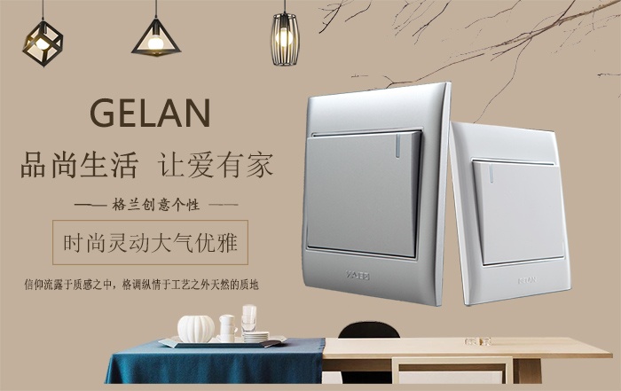 開關(guān)插座什么牌子好？